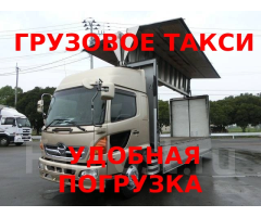 Грузовое такси по городу от 5 до 8 тонн. Борт бабочка обеспечивает удобную погрузку