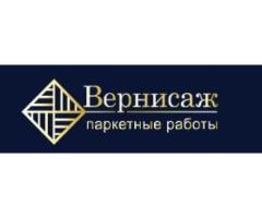 Вернисаж Паркет